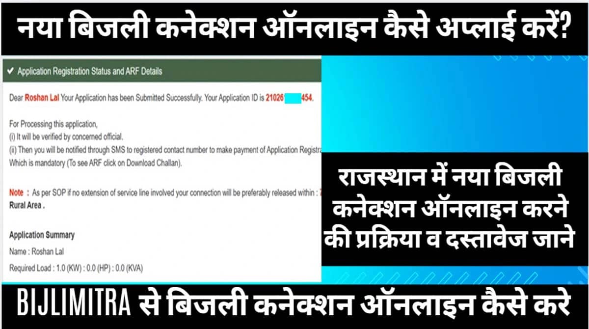 Rajasthan Bijli Connection File Online Apply 2025 BIJLIMITRA