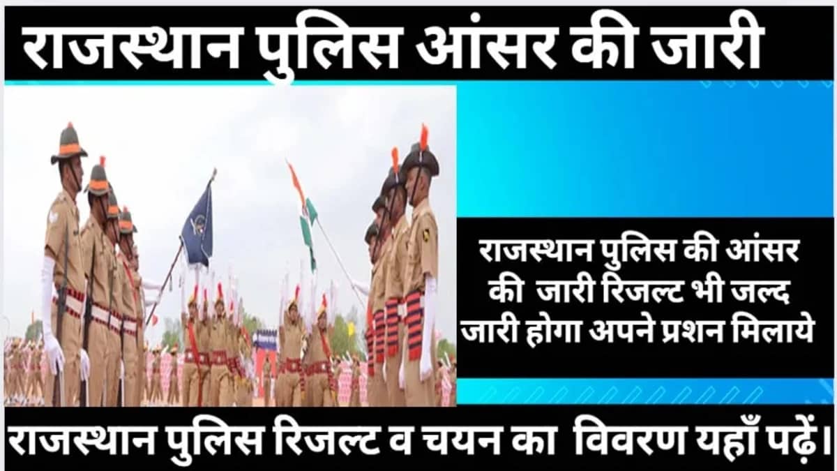 Rajasthan-Police-Constable-Results-2025Rajasthan-Police-Constable-Answer-Key-2025.jpg