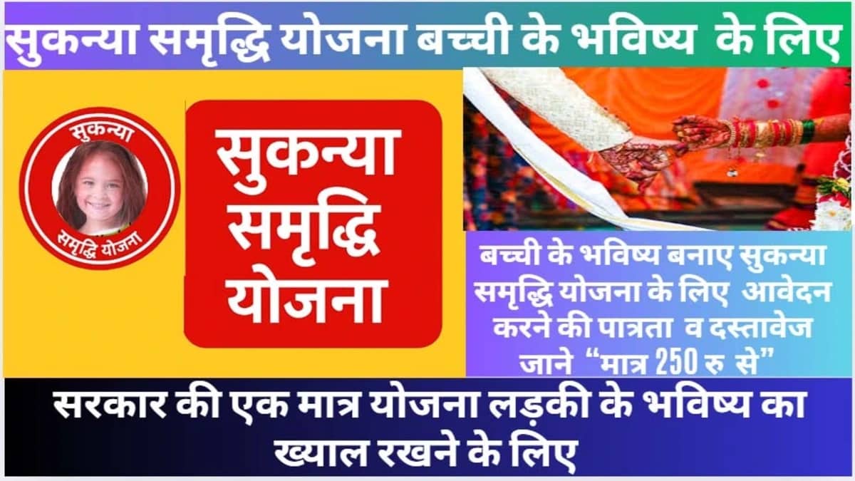 Sukanya Samriddhi Yojana Benefits https://mlvce8jcozms.i.optimole.com/cb:S3Tu.669/w:auto/h:auto/q:mauto/ig:avif/https://prasannemitra.in/wp-content/uploads/2025/09/Sukanya-Samriddhi-Yojana-Benefits.webp