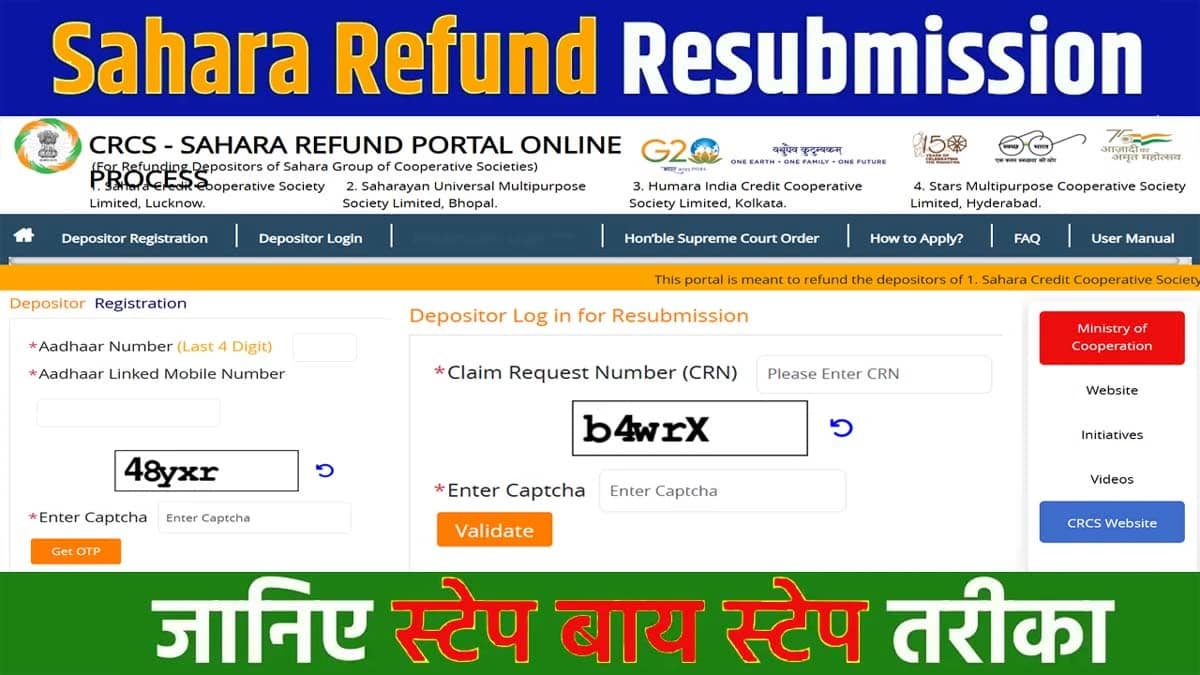 https://prasannemitra.in/mocrefund-sahara-refund-portal-2025/ सहारा रिफंड पोर्टल ऑनलाइन आवेदन 2025-26 | Mocrefund Sahara Refund Portal