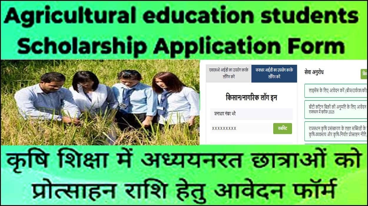 छात्राओं को कृषि विषय में अध्ययन के लिए प्रोत्साहित करना: Agricultural Students Scholarship Application pdf form