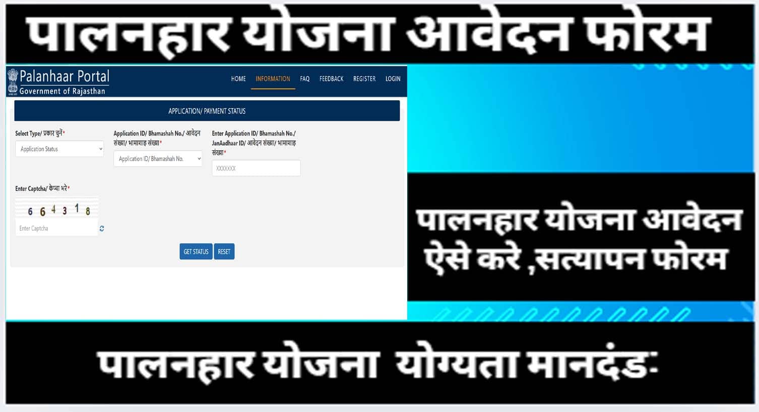 राजस्थान पालनहार योजना 2025 palanhar yojana Application Procces