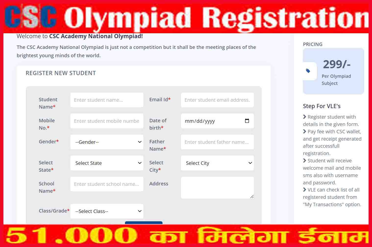 CSC Olympiad: Registration Proccess 2025 csc vle - Student Login सीएससी अकादमी ओलंपियाड 2025 रजिस्ट्रेशन की प्रक्रिया व पुरुष्कर राशि