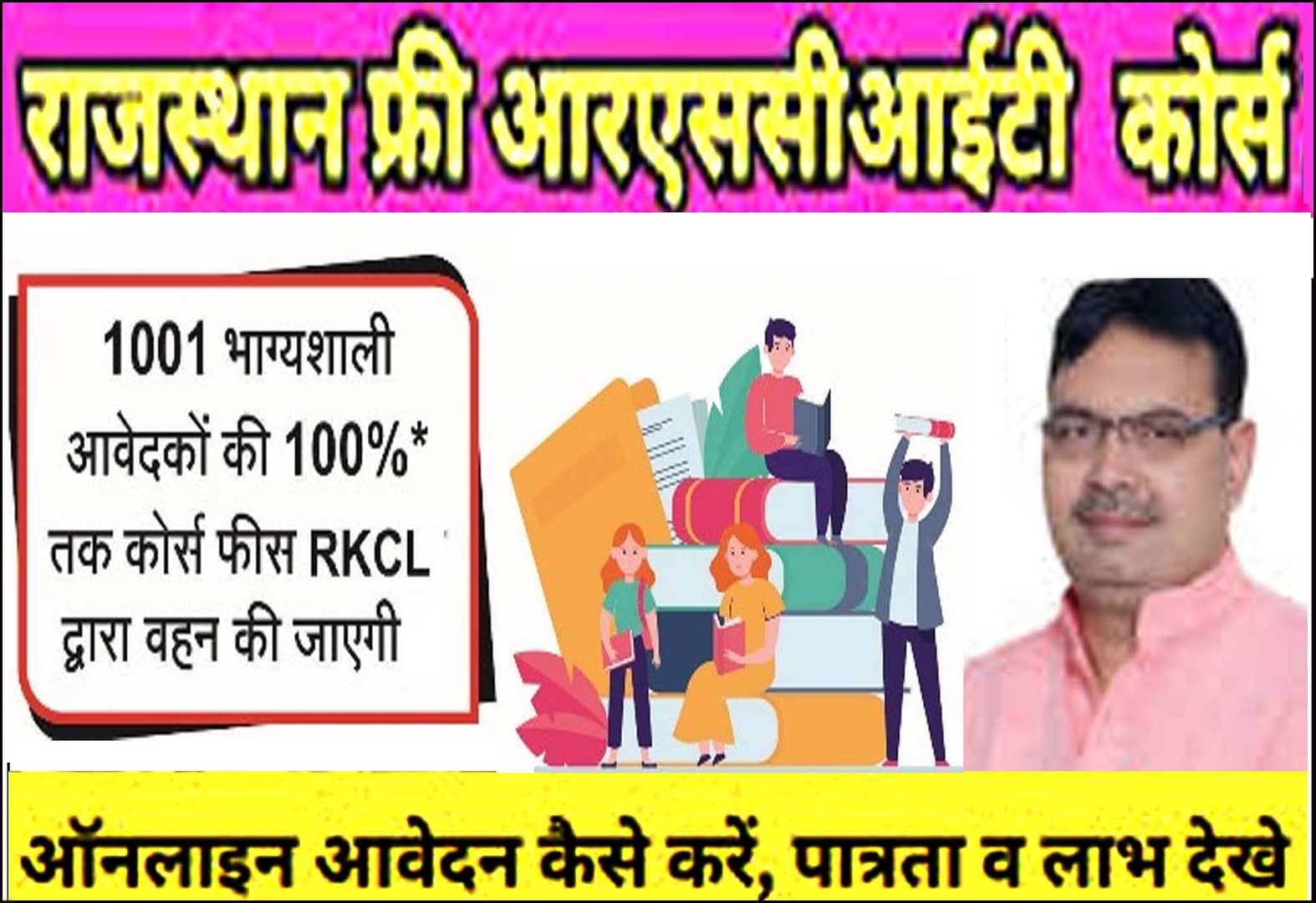 Rajasthan RSCIT Free Course for CET Students : सी ई टी के छात्र और छात्राओ को फ्री कंप्यूटर कोर्स योजना 2025