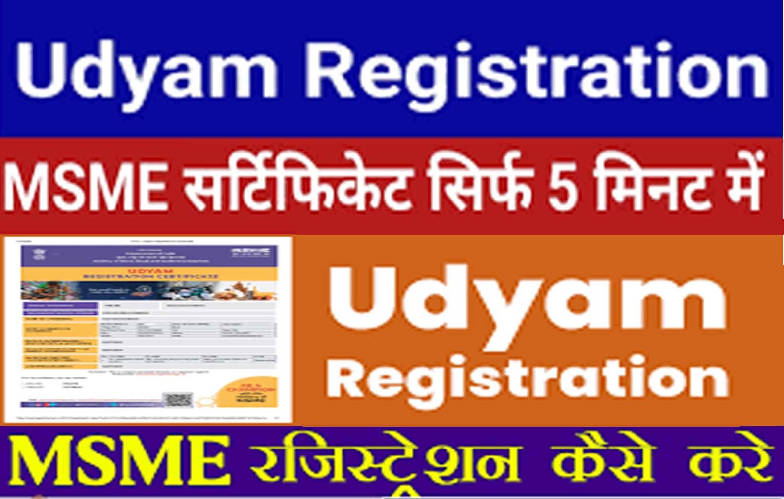 Udyog-Aadhar Udyam-Registration Online :MSME Registration Kaise Kare