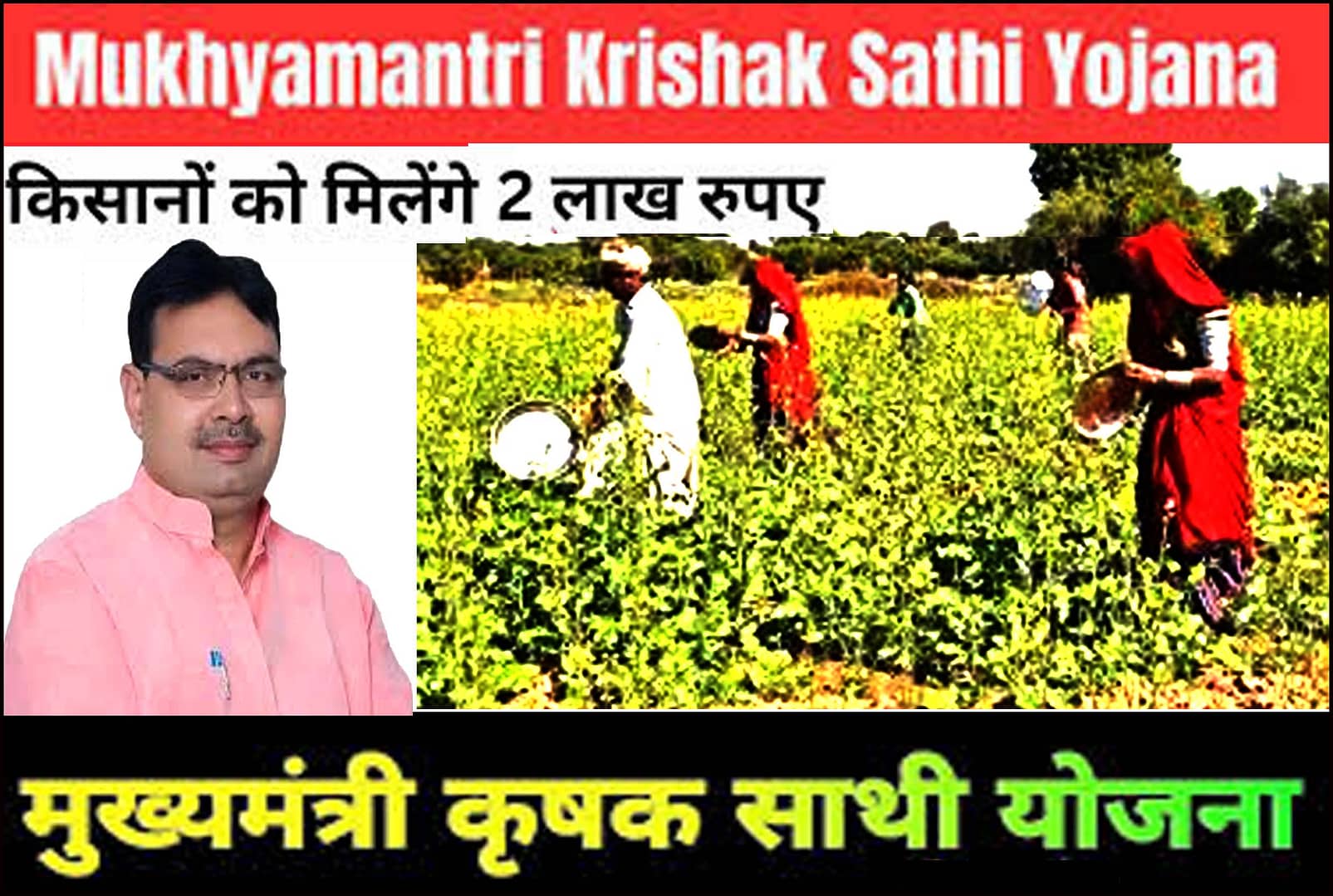 Rajasthan Mukhyamantri Krishak Sathi Yojana 2025 : राजस्थान-मुख्यमंत्री कृषक साथी योजना 2025 आवेदन प्रक्रिया व दस्तावेज,पात्रता जाने