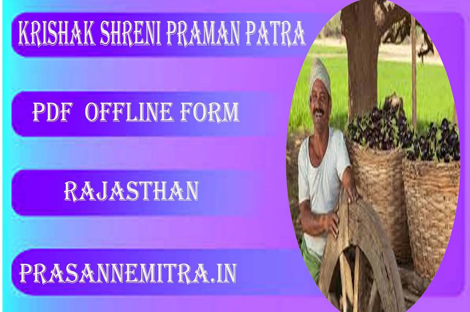 कृषक श्रेणी प्रमाण पत्र ऑफलाइन पीडीएफ़ : Krishak shreni Praman patra Offline PDF