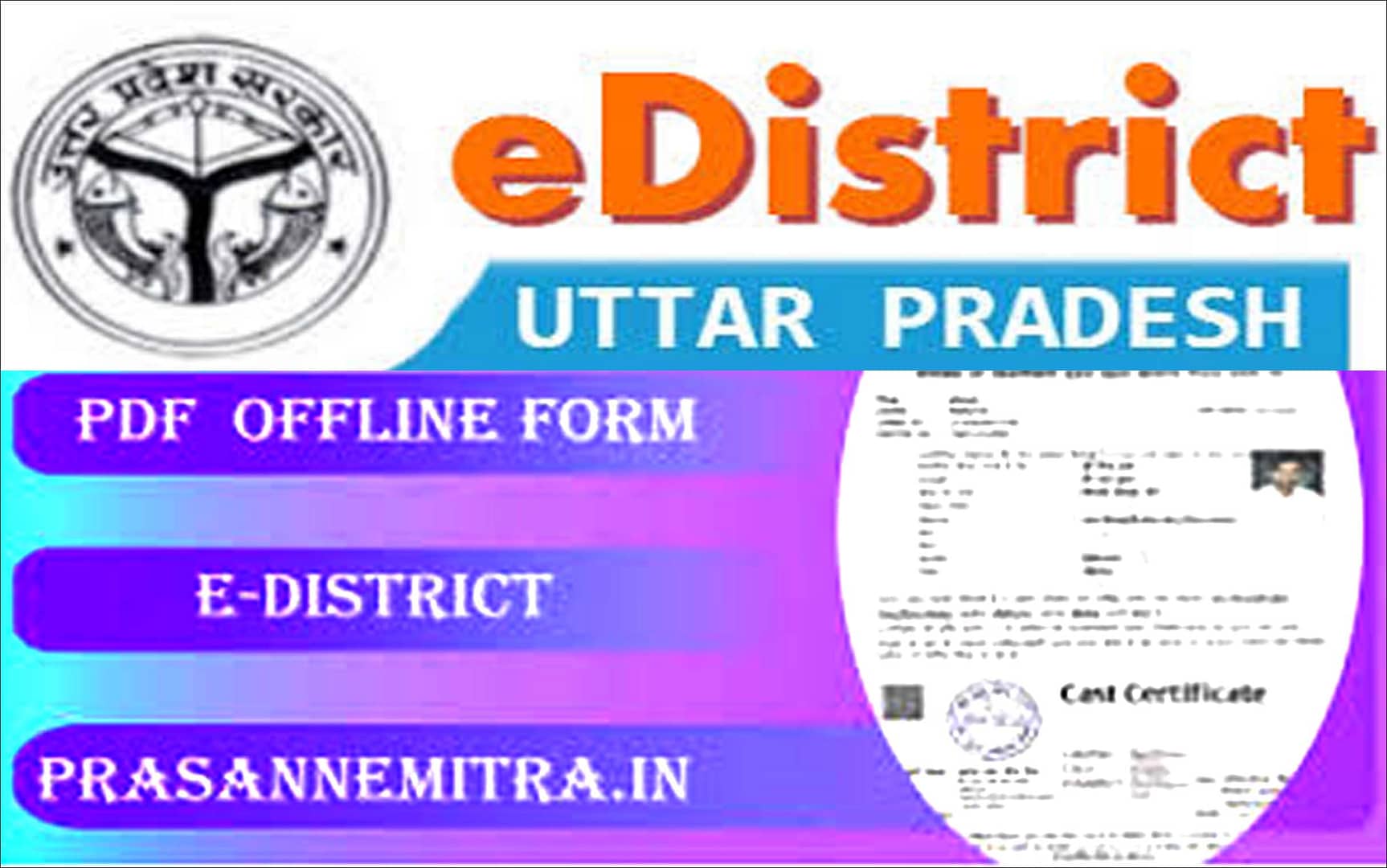 E-district Portal Uttarpradesh Offline Pdf Form 2025: ई-डिस्ट्रिक्ट पोर्टल उत्तरप्रदेश ऑफलाइन पीडीएफ फॉर्म 2025