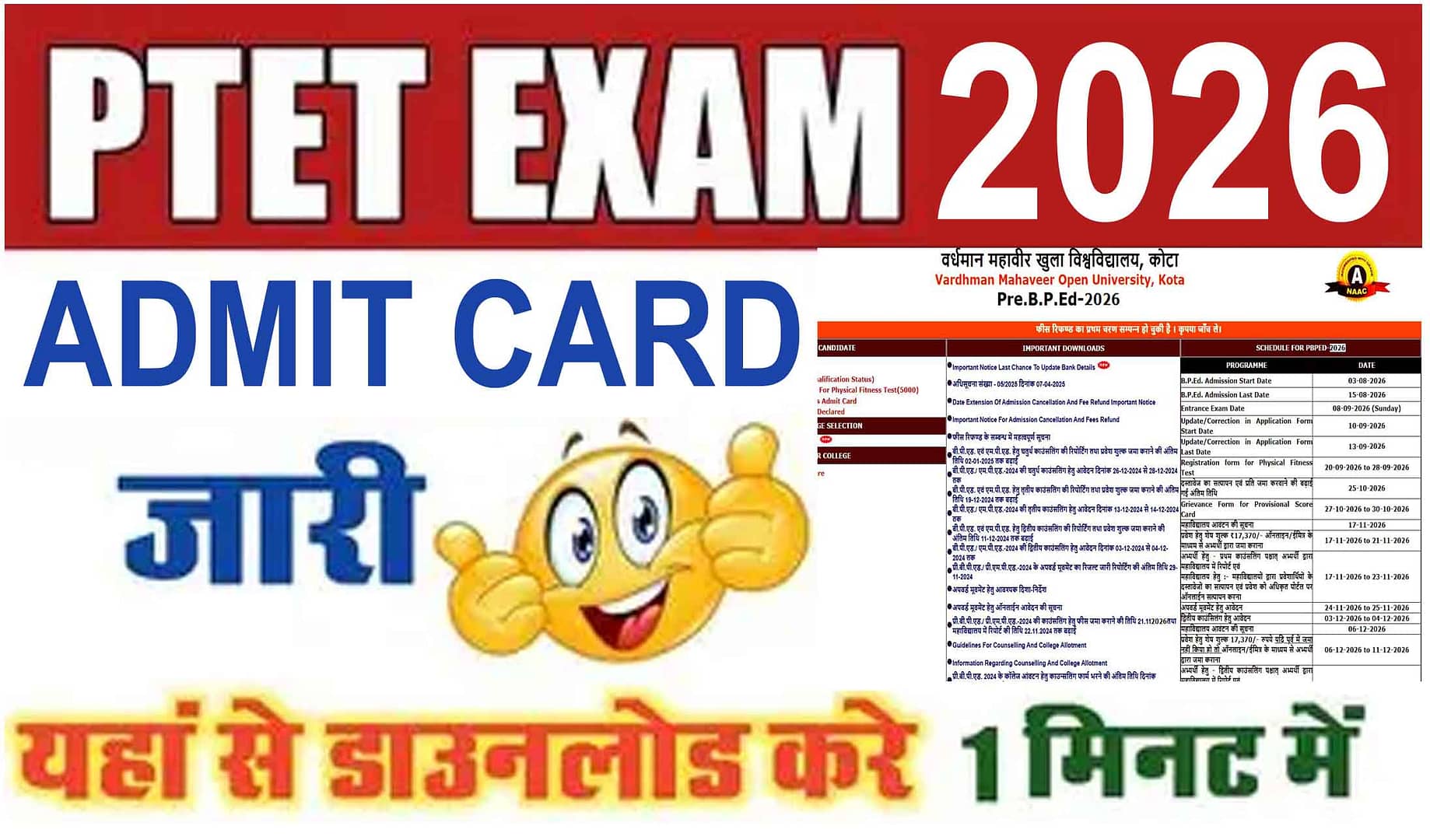 Ptetraj Admit Card Download 2026। VMOU KOTA के ऐड्मिट कार्ड जारी 