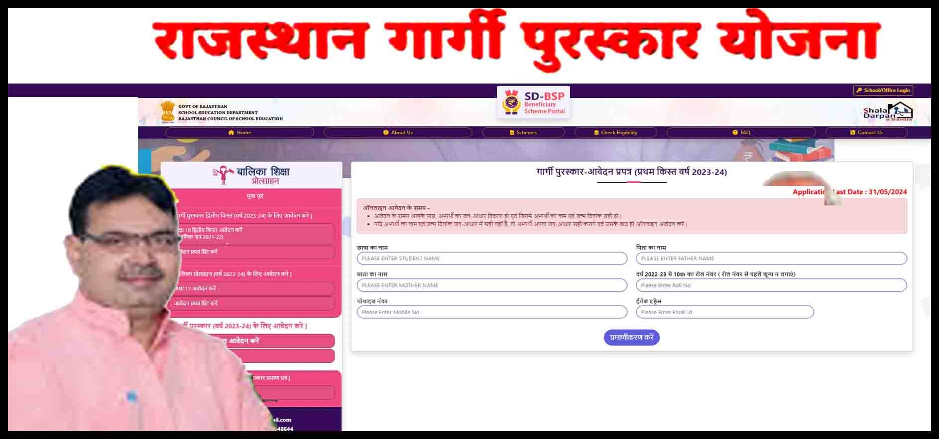 गार्गी-पुरस्कार योजना आवेदन फोरम प्रथम किस्त व द्वितीय किस्त वर्ष 2026 । Gargi puraskar Form online 2026