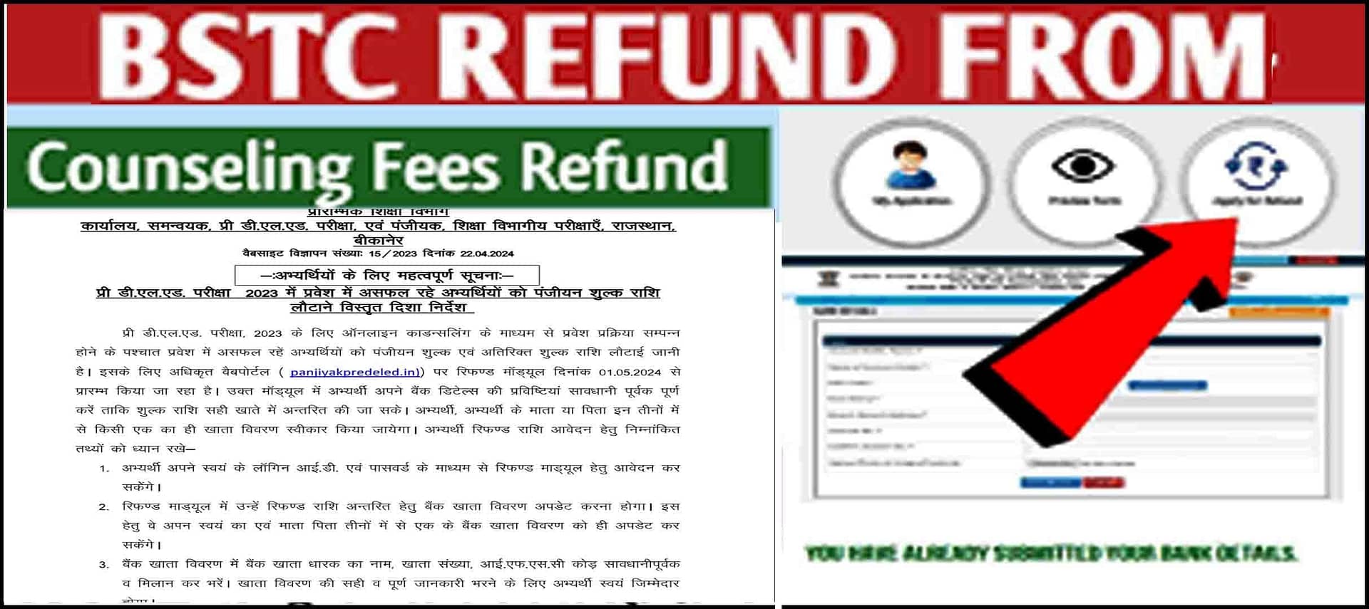 Rajasthan BSTC Fee Refund 2026, DELED Counselling Fees Refund PRASANN EMITRA