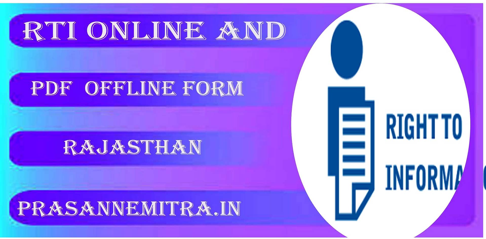 आरटीआई आवेदन की प्रक्रिया व ऑफलाइन पीडीएफ़ फोरम । RTI application process and offline PDF form.