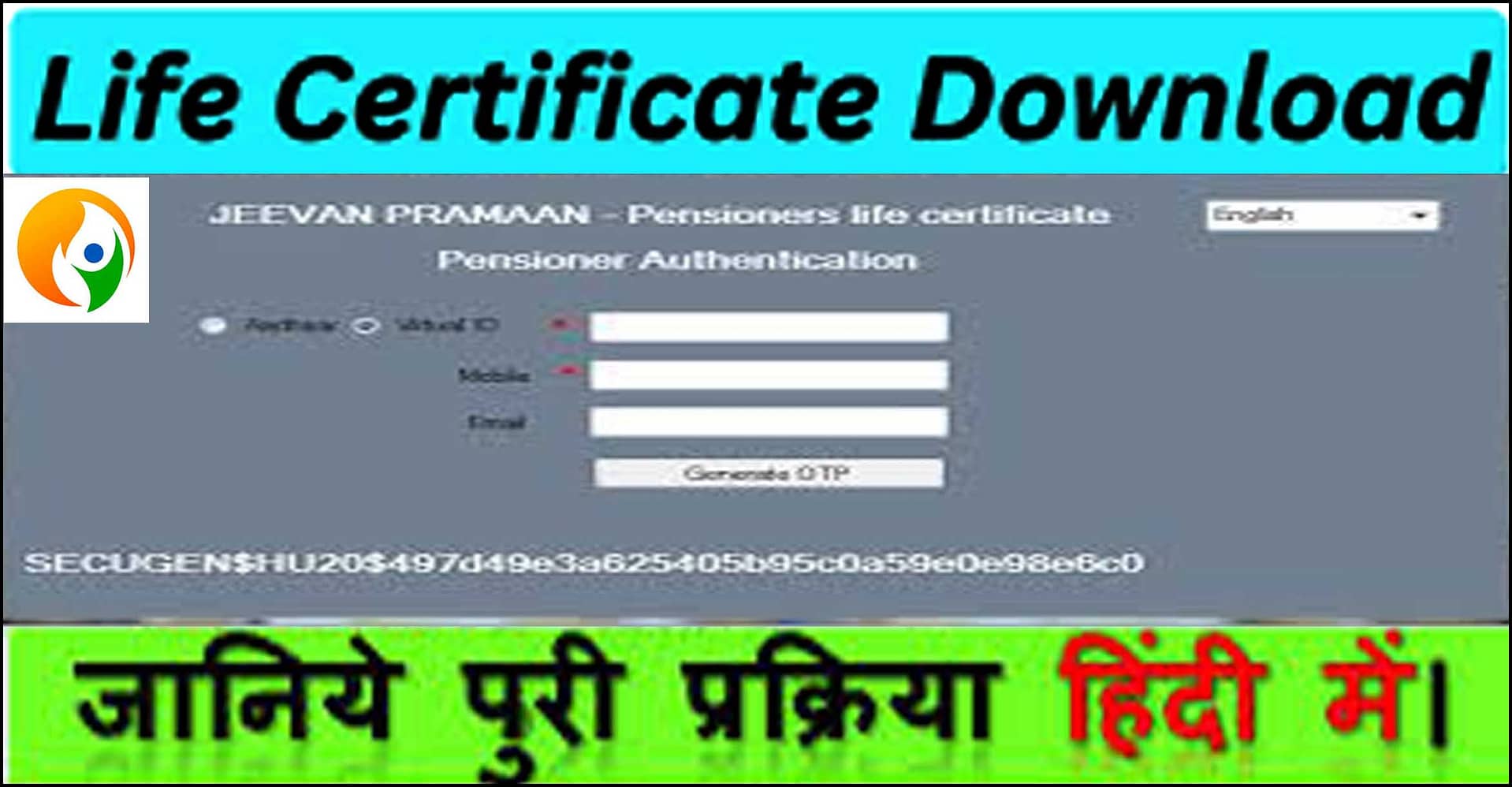 Jeevan pramaan Software 2025 Download - जीवन प्रमाण (Life Certificate ) क्या है?