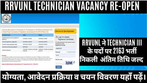 https://prasannemitra.in/rrvunl-technician-operator-attendant/ राजस्थान राज्य विद्युत उत्पादन निगम लिमिटेड(RRVUNL Technician III, Operator & Plant Attendant) भर्ती 2025
