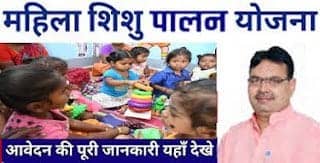 Shishu Palna yojana 2025