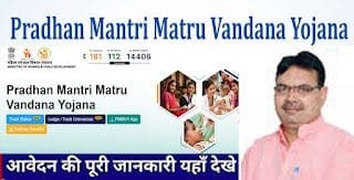 Pradhan Mantri Matru Vandana Yojana 2025