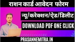 Ration Card Certificate Offline PDF Form Rajasthan (1)