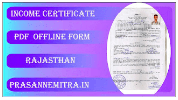Aay Praman patra Offline Pdf form