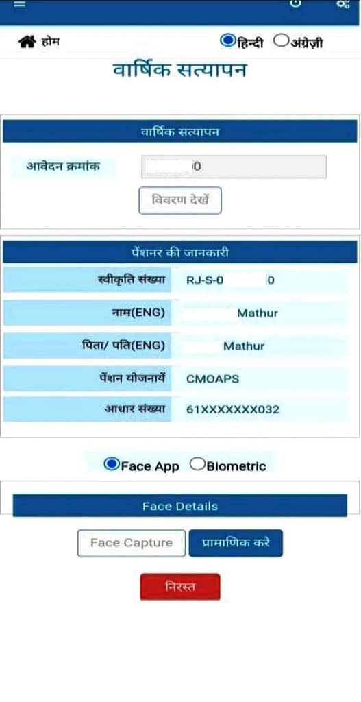 How to verify Pensioner From Home without going to e-mitra (पेंशन सत्यापन कैसे करे बिना ई मित्र पर जाए अपने घर से)
https://prasannemitra.in/how-to-verify-pensioner-from-home-html/
How to verify Pensioner From Home without going to e-mitra (पेंशन सत्यापन कैसे करे बिना ई मित्र पर जाए अपने घर से)