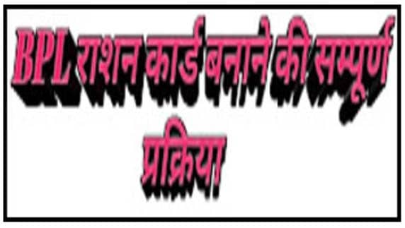 What is A Bpl Ration Card