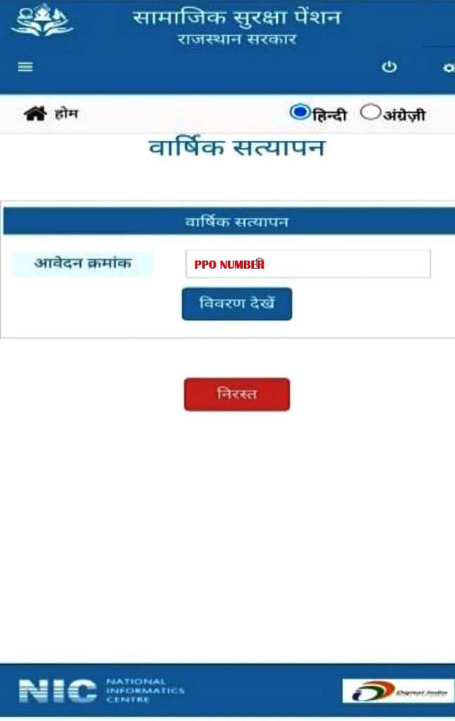 How to verify Pensioner From Home without going to e-mitra (पेंशन सत्यापन कैसे करे बिना ई मित्र पर जाए अपने घर से)
https://prasannemitra.in/how-to-verify-pensioner-from-home-html/
How to verify Pensioner From Home without going to e-mitra (पेंशन सत्यापन कैसे करे बिना ई मित्र पर जाए अपने घर से)