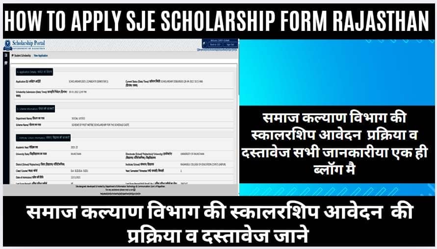Rajasthan Samaj Kalyan Scholarship Yojana 2025-26 (राजस्थान समाज कल्याण छात्रवृत्ति 2025-26)