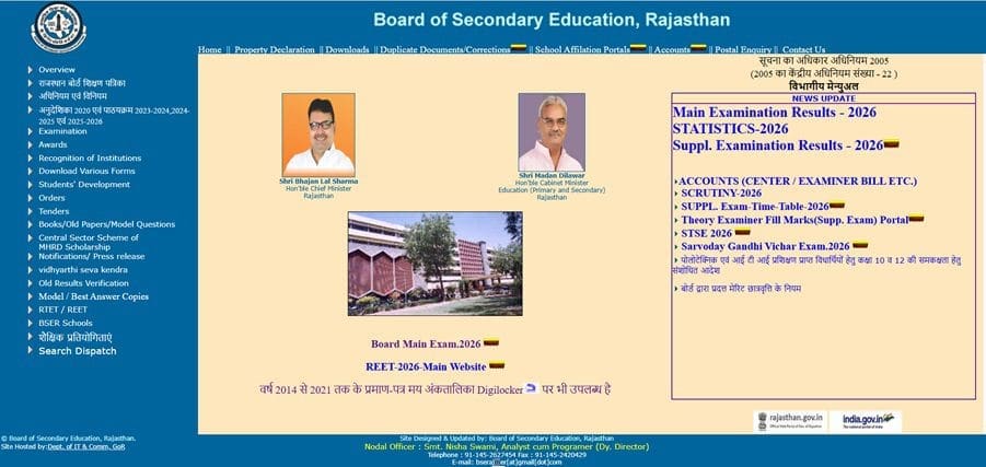 Rajasthan Board 10th Result 2026 (bser):राजस्थान बोर्ड परिणाम 2026 (Rbse) :-