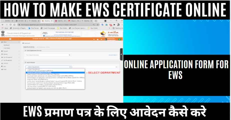 EWS प्रमाण पत्र कैसे बनाएं – राजस्थान राज्य (How to Make EWS Certificate Online)