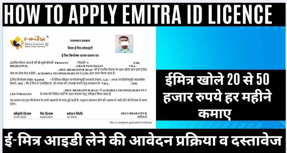 Emitra Kaise Chalu Kare – ई मित्र का लाइसेंस कैसे ले emitra-training-course । emitra । sso । prasannemitra