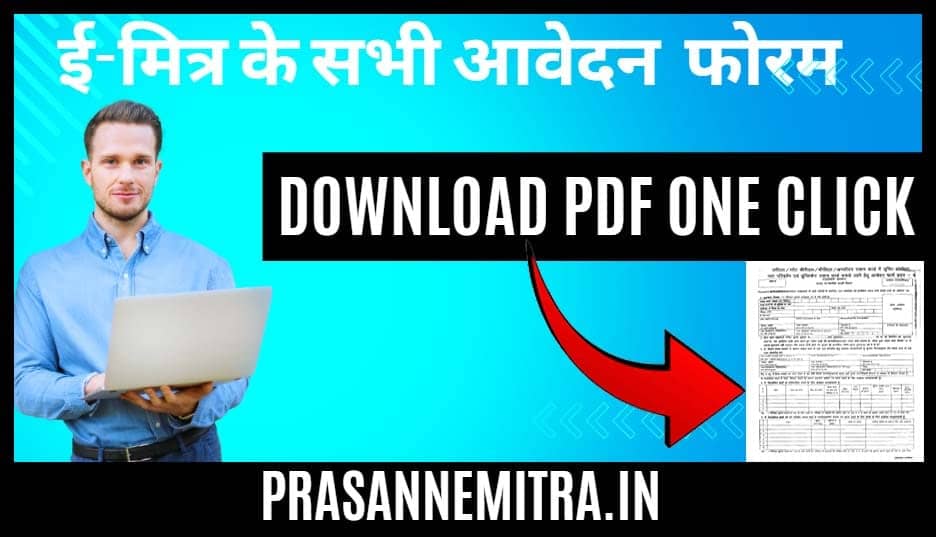 Emitra Offline Application forms Download In Pdf 2025-26 - Emitra से सम्बन्धित ऑफलाइन फोरम पीडीएफ़ मै