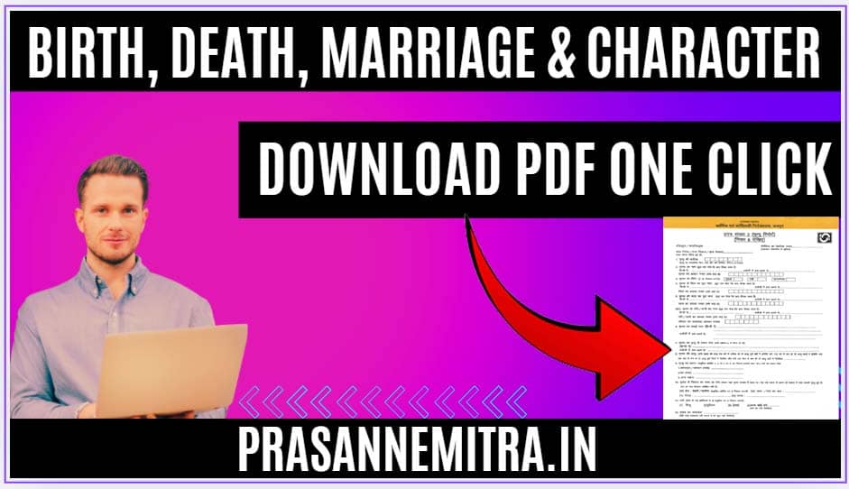 Character Certificate Offline Pdf form: गजेटेड ऑफिसर चरित्र प्रमाण पत्र,किरायेदार,घरेलू नौकर का पुलिस सत्यापन प्रमाण पत्र फॉर्म,राजस्थान पुलिस चरित्र प्रमाण पत्र फॉर्म