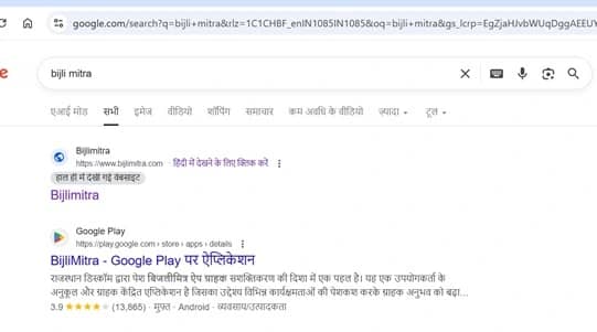 Rajasthan Bijli Connection File Online Apply 2025 BIJLIMITRA