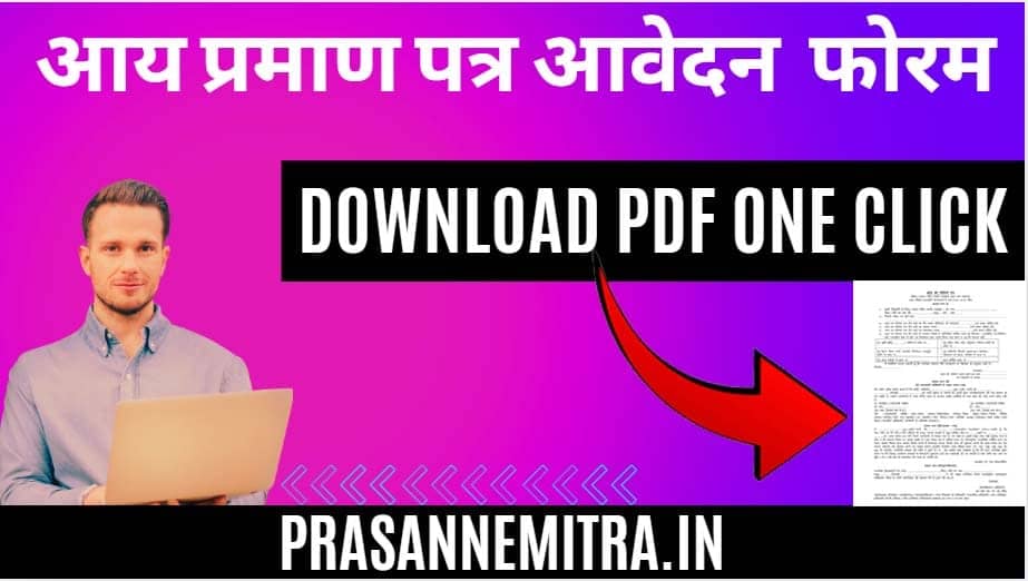 aay praman ptra offline form 2025-26 aay praman ptra offline pdf form 2025-26