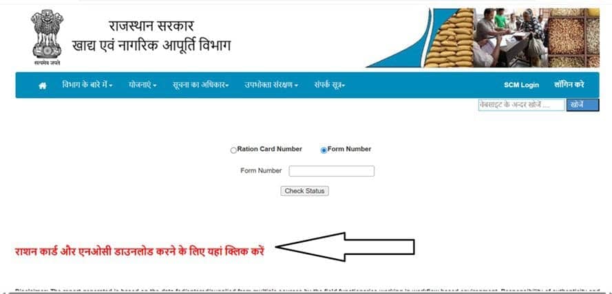 RATIO CARD NOC PRINT RATION CARD PRINT2applyYojana-image