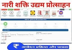 Raj Nari Shakti Udyam Protsahan Yojana