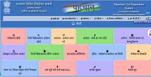 जन्म-मृत्यु-विवाह-पंजीकरण-प्रमाण-पत्र-आवेदन-फॉर्म